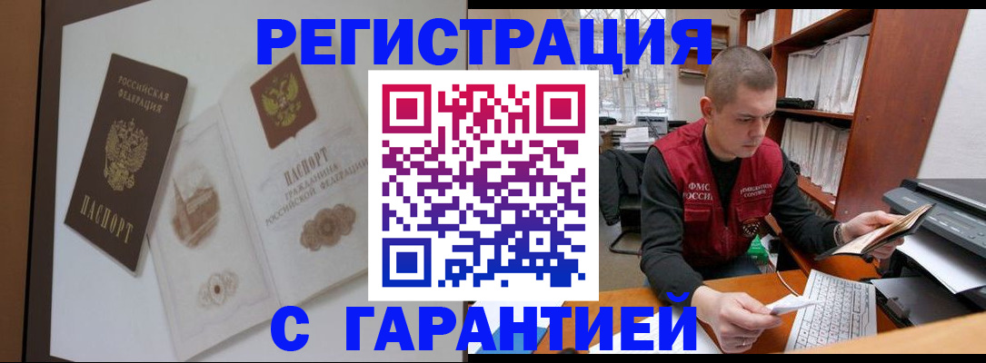 временная регистрация недорого в Шумихе